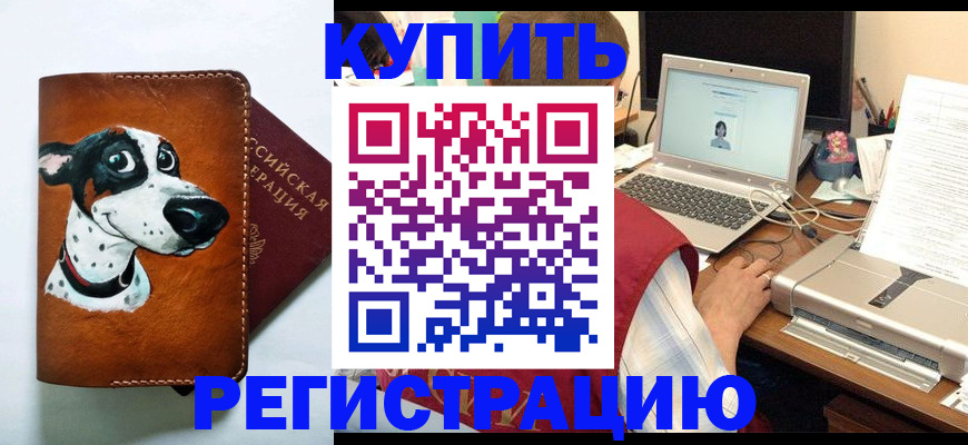 прописка для работы в Дегтярске