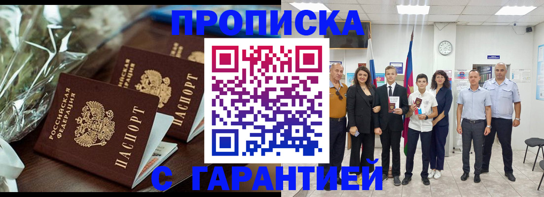 временная прописка в Дегтярске